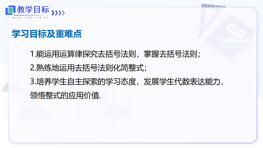 4.2 第2课时 去括号第2页