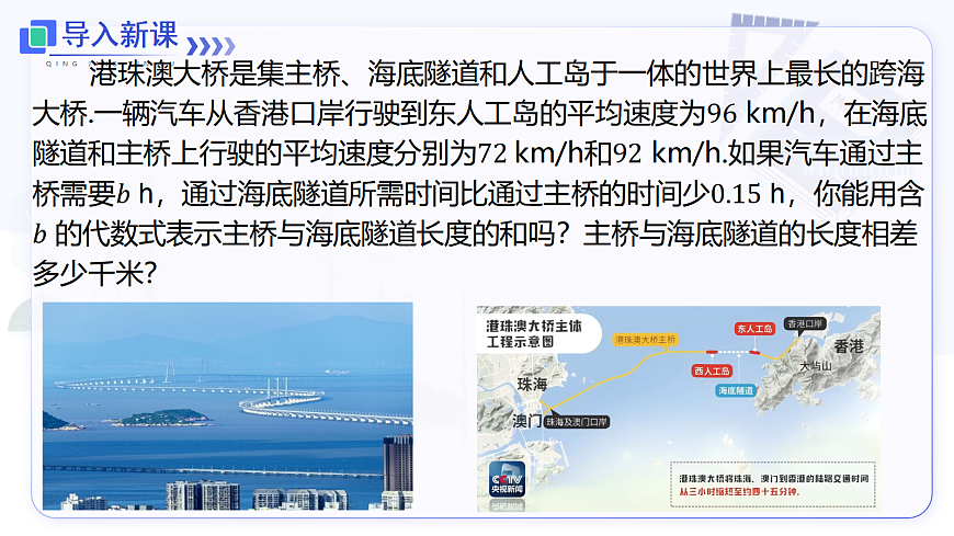 4.2 第2课时 去括号第3页