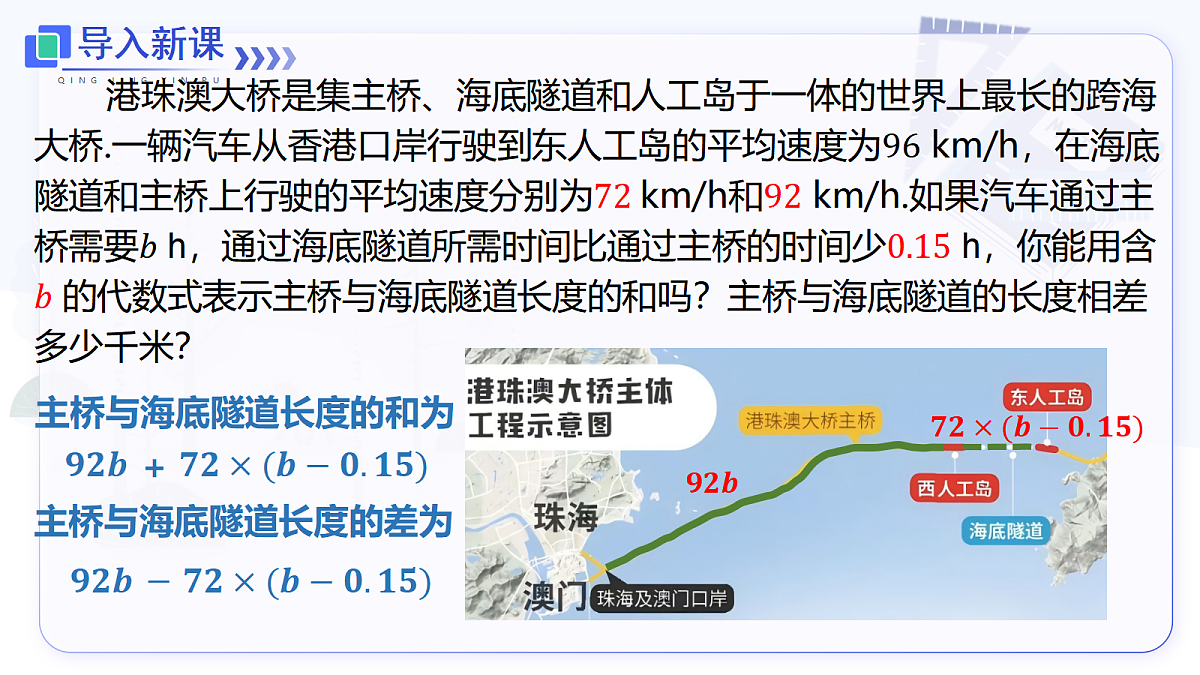 4.2 第2课时 去括号第4页