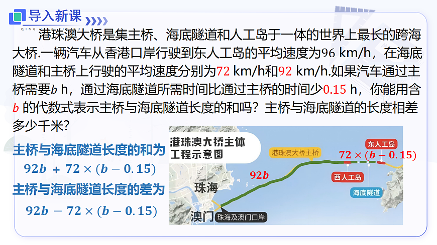 4.2 第2课时 去括号第4页