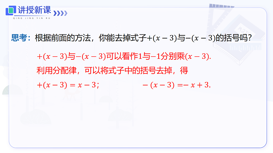 4.2 第2课时 去括号第6页