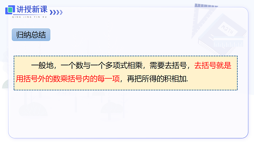 4.2 第2课时 去括号第7页