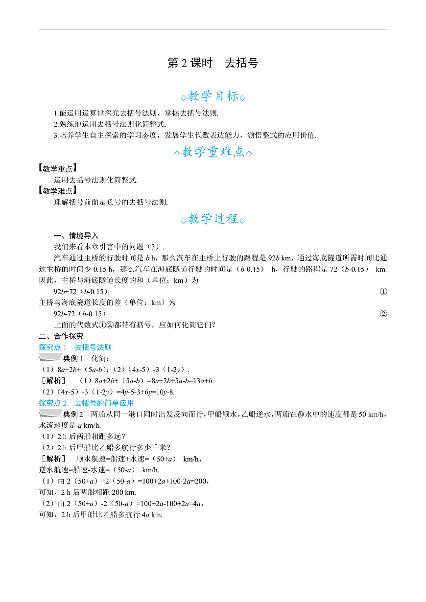 4.2　第2课时　去括号第1页
