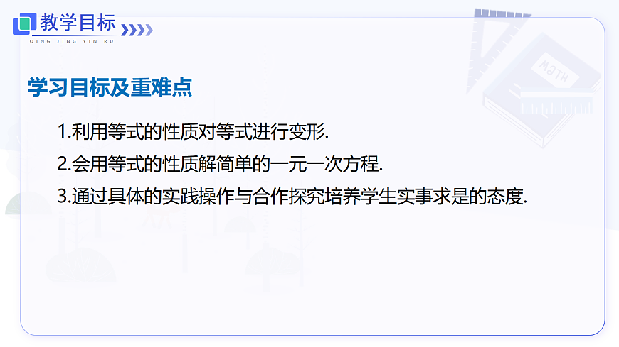 5.1.2 等式的性质第2页