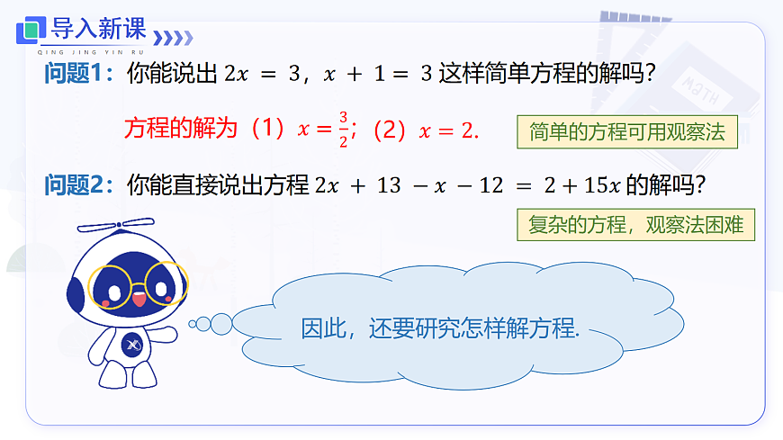 5.1.2 等式的性质第3页