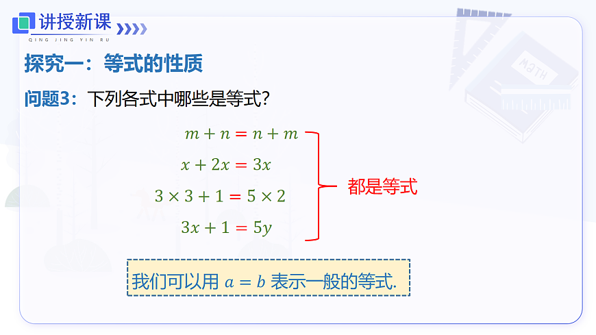 5.1.2 等式的性质第4页