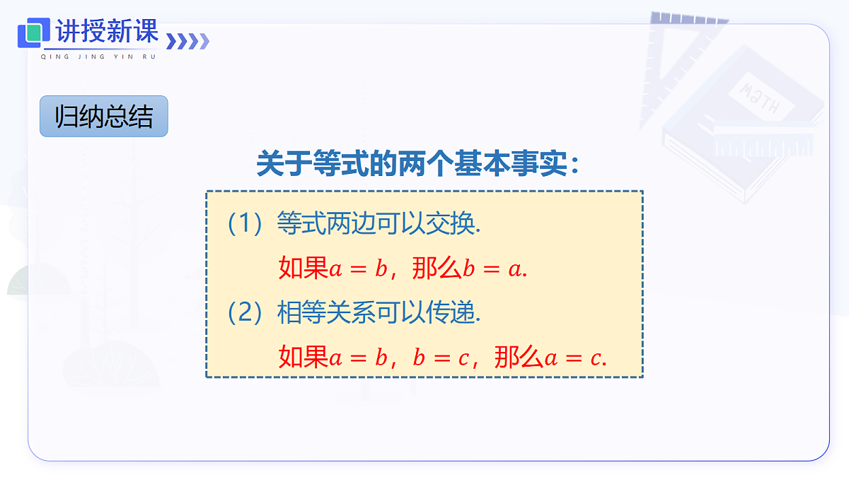 5.1.2 等式的性质第5页