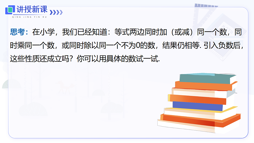 5.1.2 等式的性质第6页