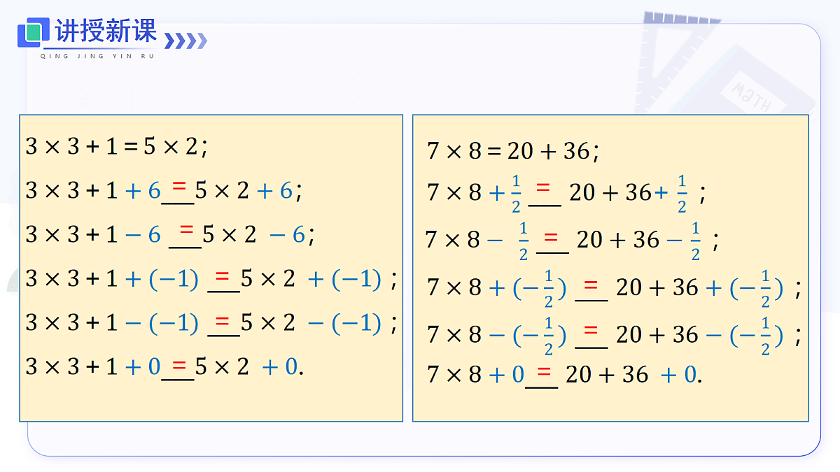 5.1.2 等式的性质第7页