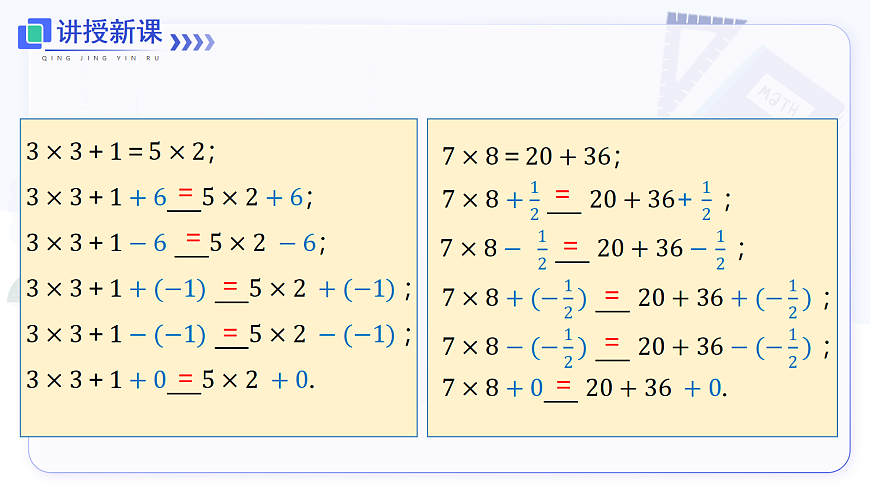 5.1.2 等式的性质第7页