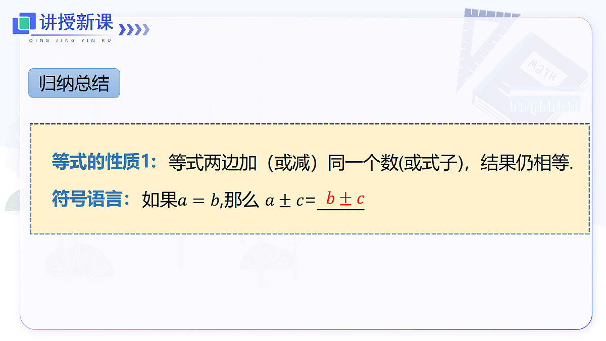 5.1.2 等式的性质第8页