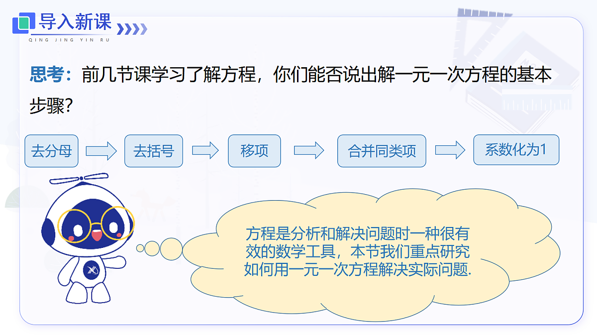 5.3 第1课时 配套问题与工程问题第3页