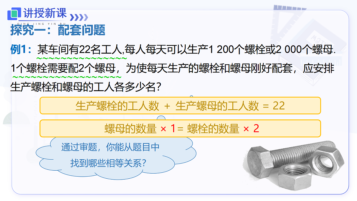 5.3 第1课时 配套问题与工程问题第4页