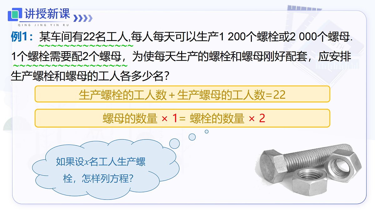 5.3 第1课时 配套问题与工程问题第5页