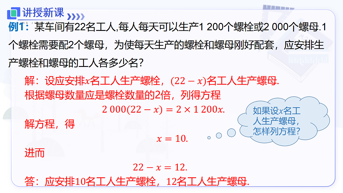 5.3 第1课时 配套问题与工程问题第7页