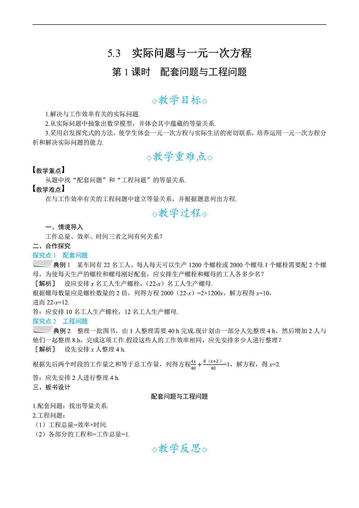 5.3　第1课时　配套问题与工程问题第1页