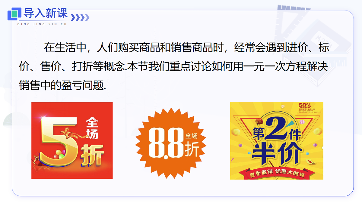 5.3 第2课时 销售中的盈亏第3页