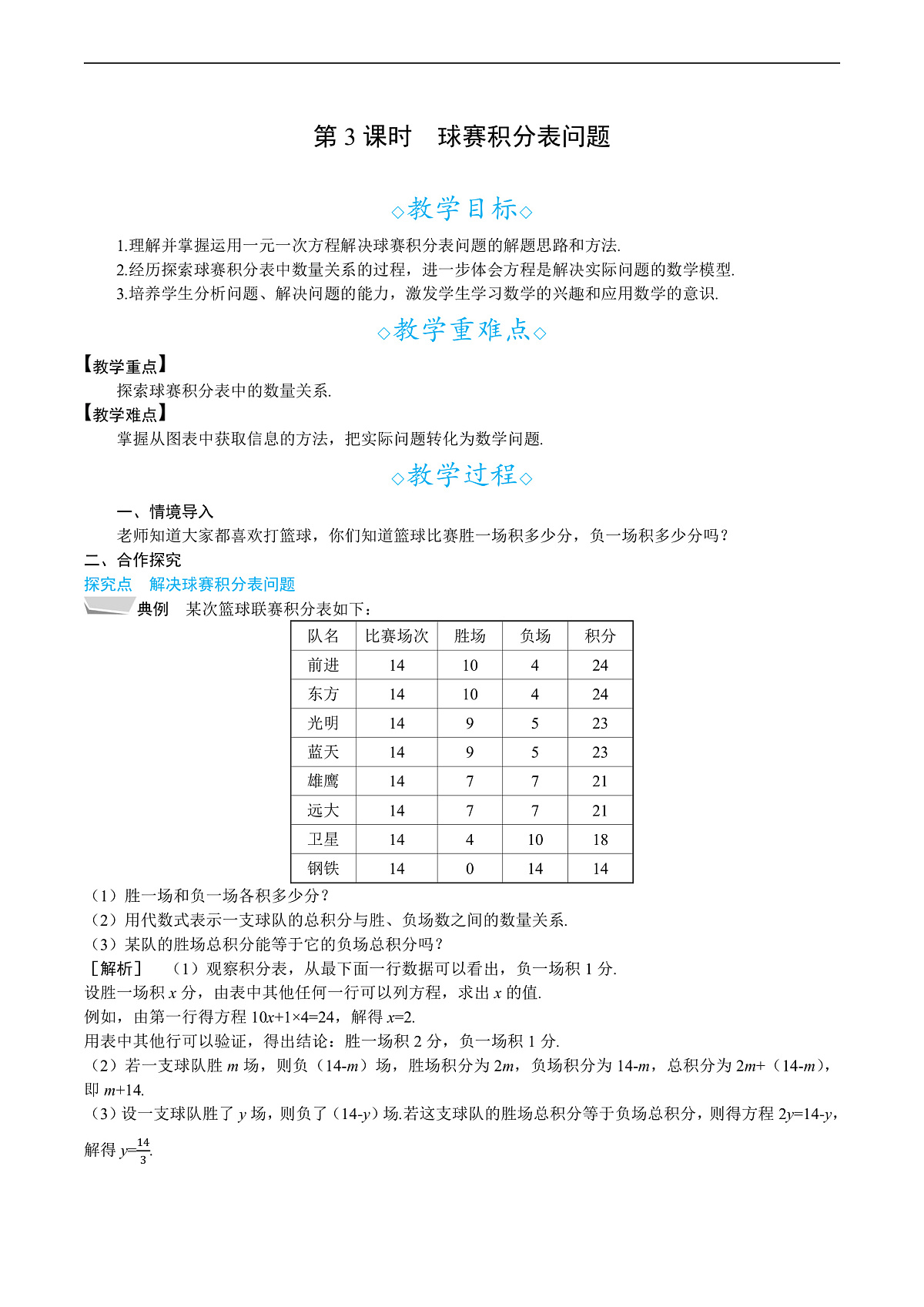5.3　第3课时　球赛积分表问题第1页