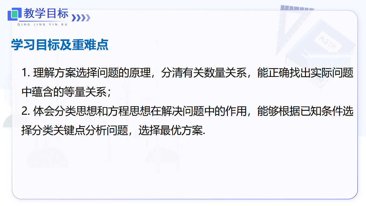 5.3 第4课时 方案问题第2页