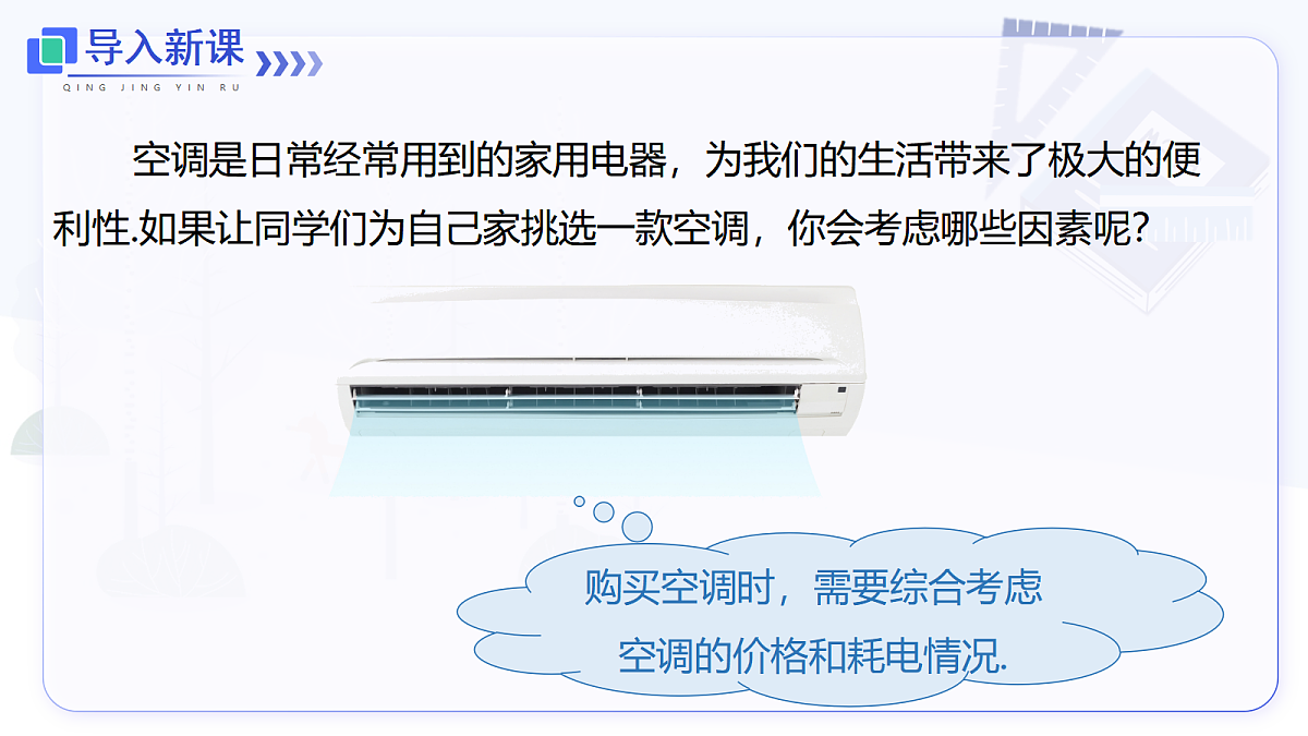 5.3 第4课时 方案问题第3页