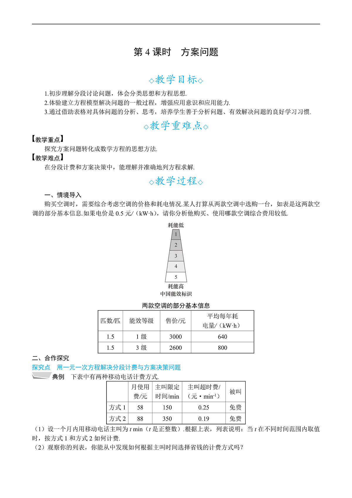 5.3　第4课时　方案问题第1页
