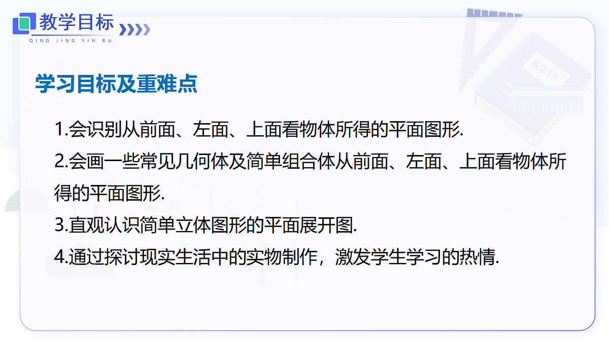 6.1.1 第2课时 折叠、展开与从不同方向观察立体图形第2页