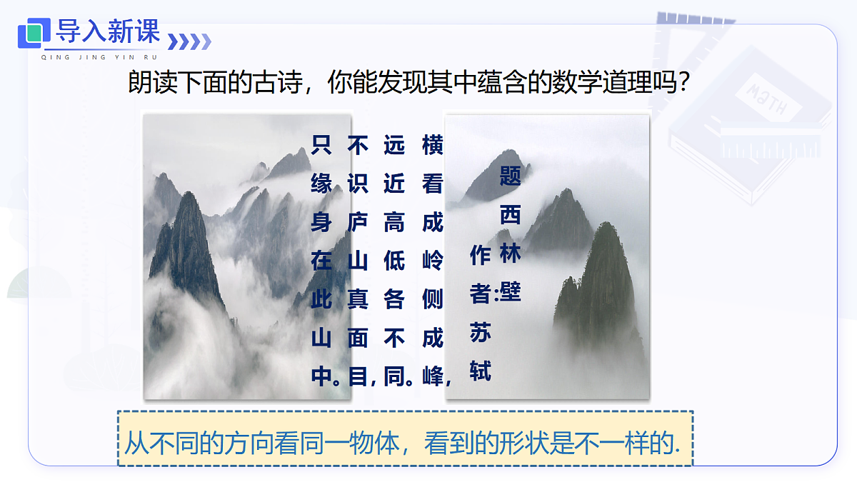 6.1.1 第2课时 折叠、展开与从不同方向观察立体图形第3页