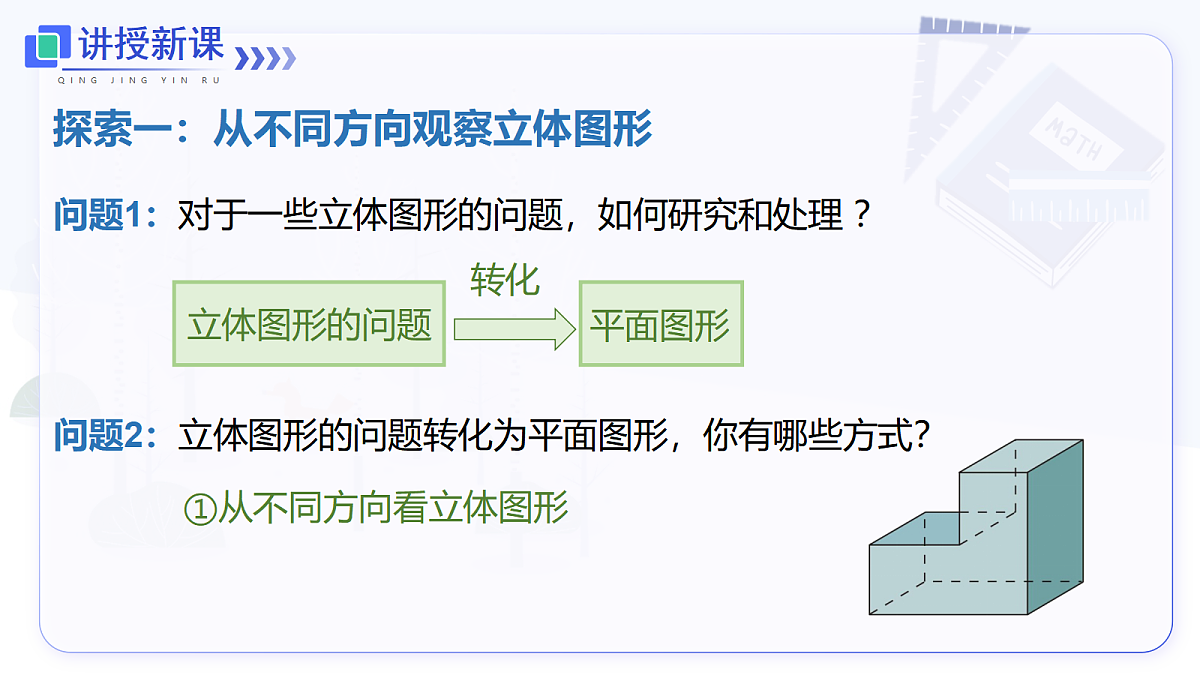 6.1.1 第2课时 折叠、展开与从不同方向观察立体图形第4页