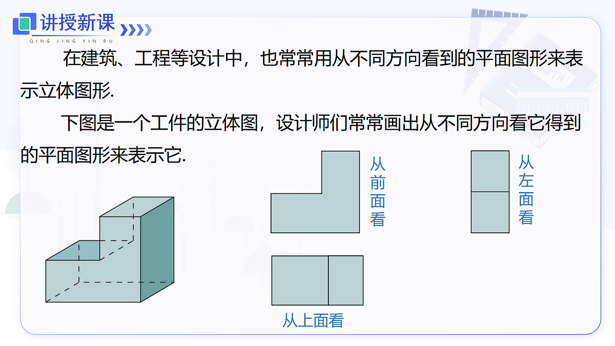 6.1.1 第2课时 折叠、展开与从不同方向观察立体图形第5页