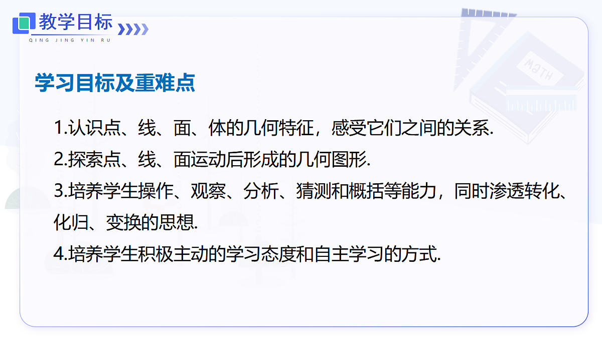 6.1.2 点、线、面、体第2页