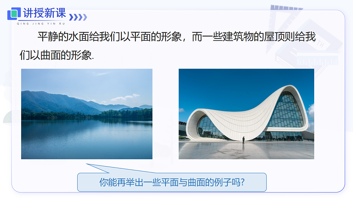 6.1.2 点、线、面、体第7页