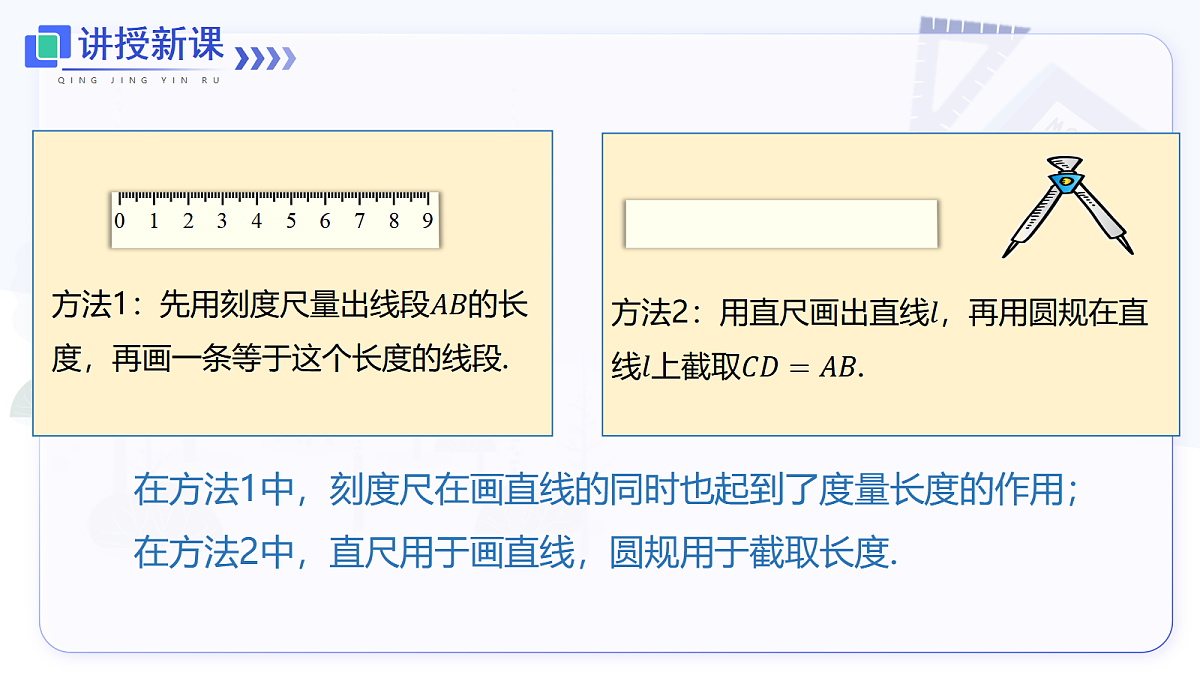 6.2.2 线段的比较与运算第7页