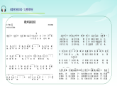 人音版2024音乐七年级上册一单元祖国颂歌歌唱祖国 课件