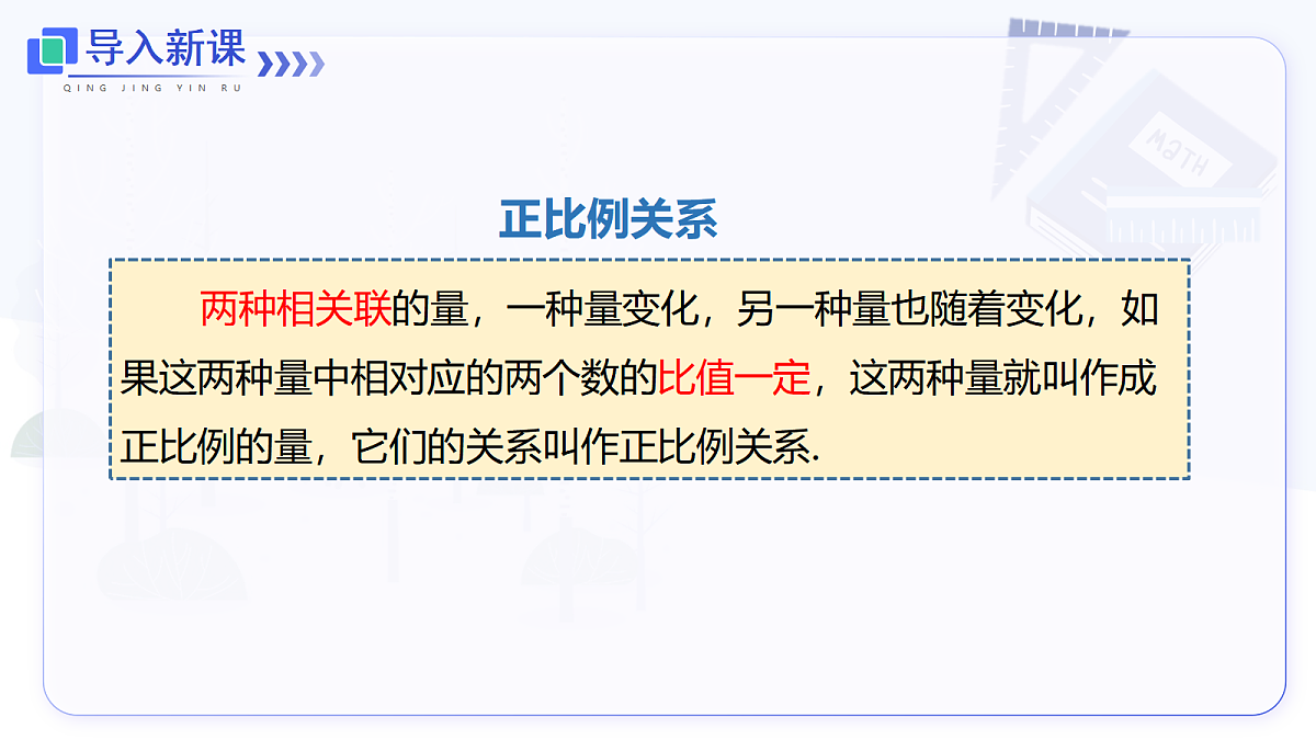 3.1 第3课时 反比例关系第4页