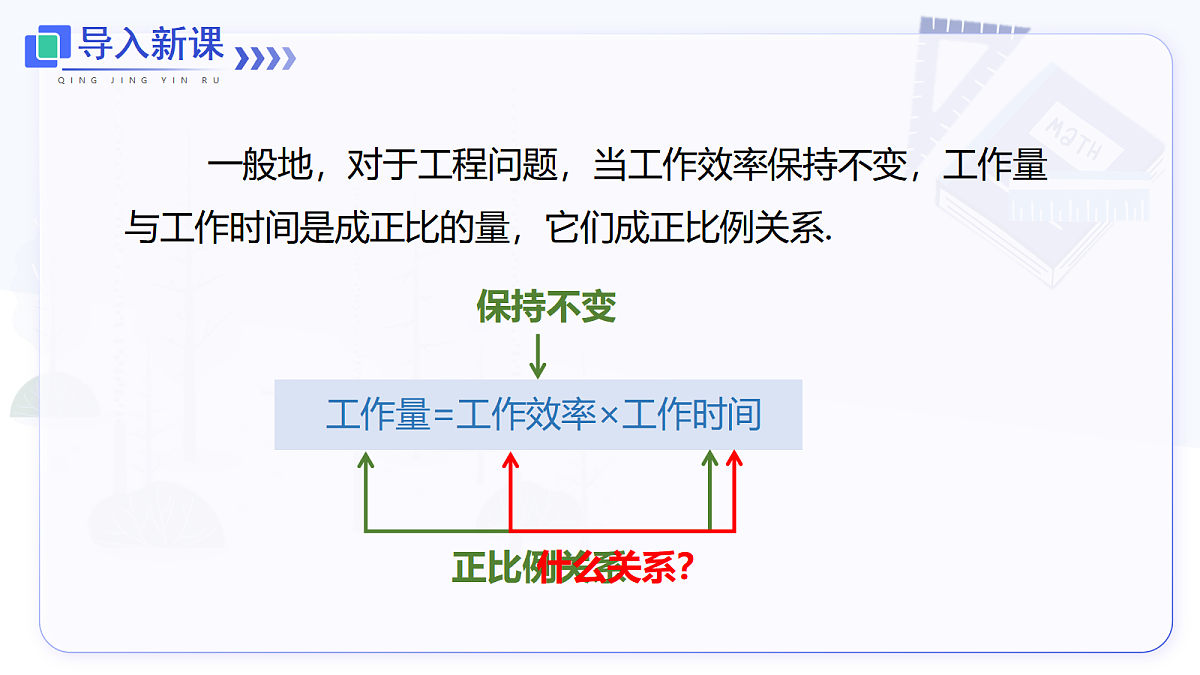 3.1 第3课时 反比例关系第6页