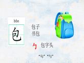 统编版一年级语文上册课件《识字7 小书包》