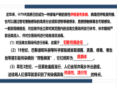 人教版生物八年级上册4.7.2《免疫与免疫规划》-课件