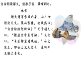 统编版语文七年级上册第8课《_世说新语_二则》（课件）