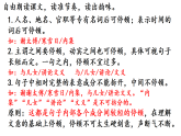 统编版语文七年级上册第8课《_世说新语_二则》（课件）