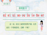 统编版一年级语文上册课件《语文园地三》