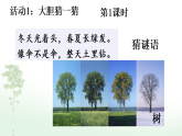 2 树之歌 课件 统编版语文二年级上册