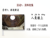 14 八角楼上 课件 统编版语文二年级上册