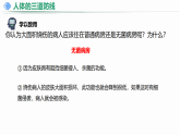 初中  生物  人教版（2024）  八年级上册4.7.2 免疫与免疫规划 课件