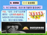 初中  生物  人教版（2024）  八年级上册4.7.3 用药与急救 课件
