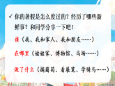 口语交际：我的暑假生活 课件 统编版语文三年级上册
