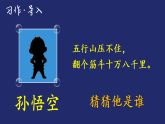 习作：猜猜他是谁 课件 统编版语文三年级上册