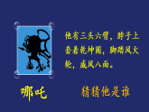 习作：猜猜他是谁 课件 统编版语文三年级上册