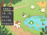 10 小狗学叫 课件 统编版语文三年级上册