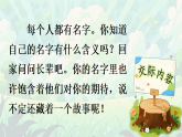 口语交际：名字里的故事 课件 统编版语文三年级上册