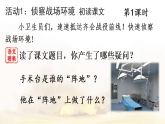 25 手术台就是阵地 课件 统编版语文三年级上册